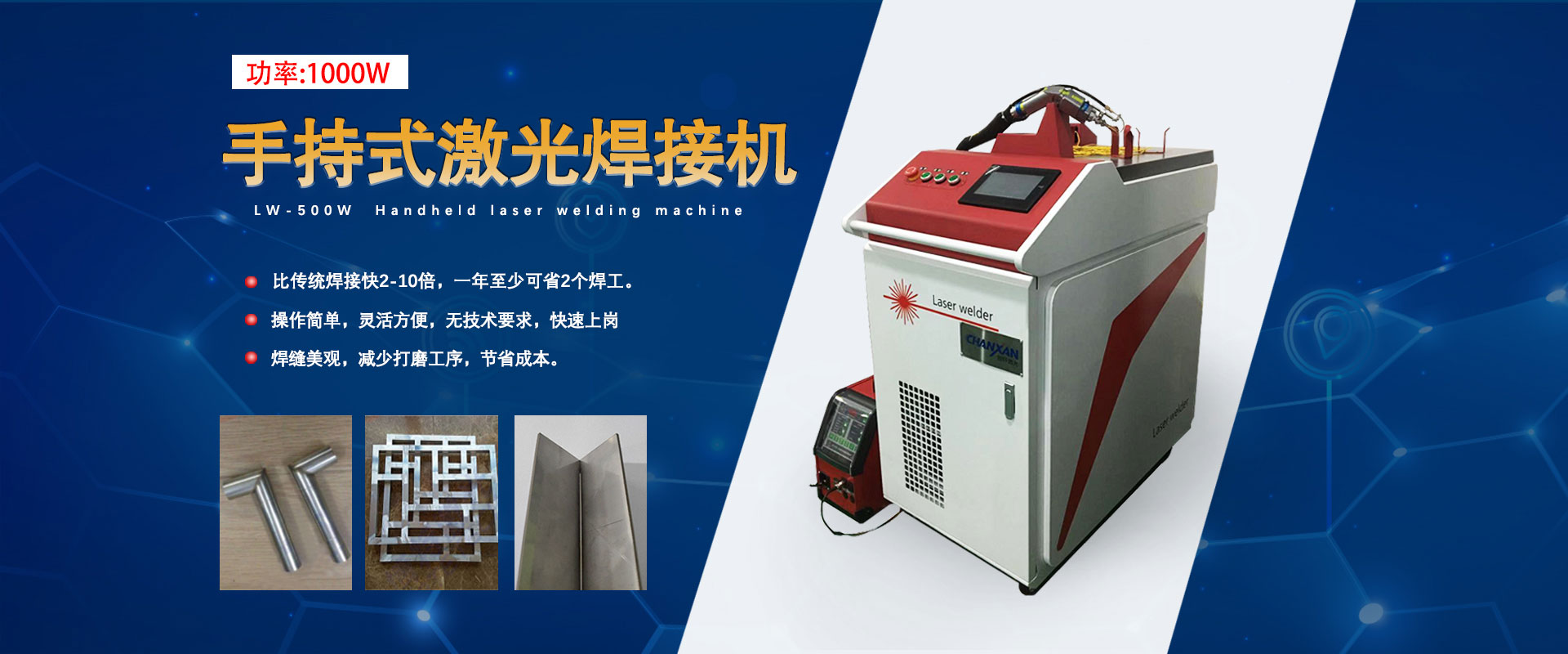五星体育直播手持激光焊接机