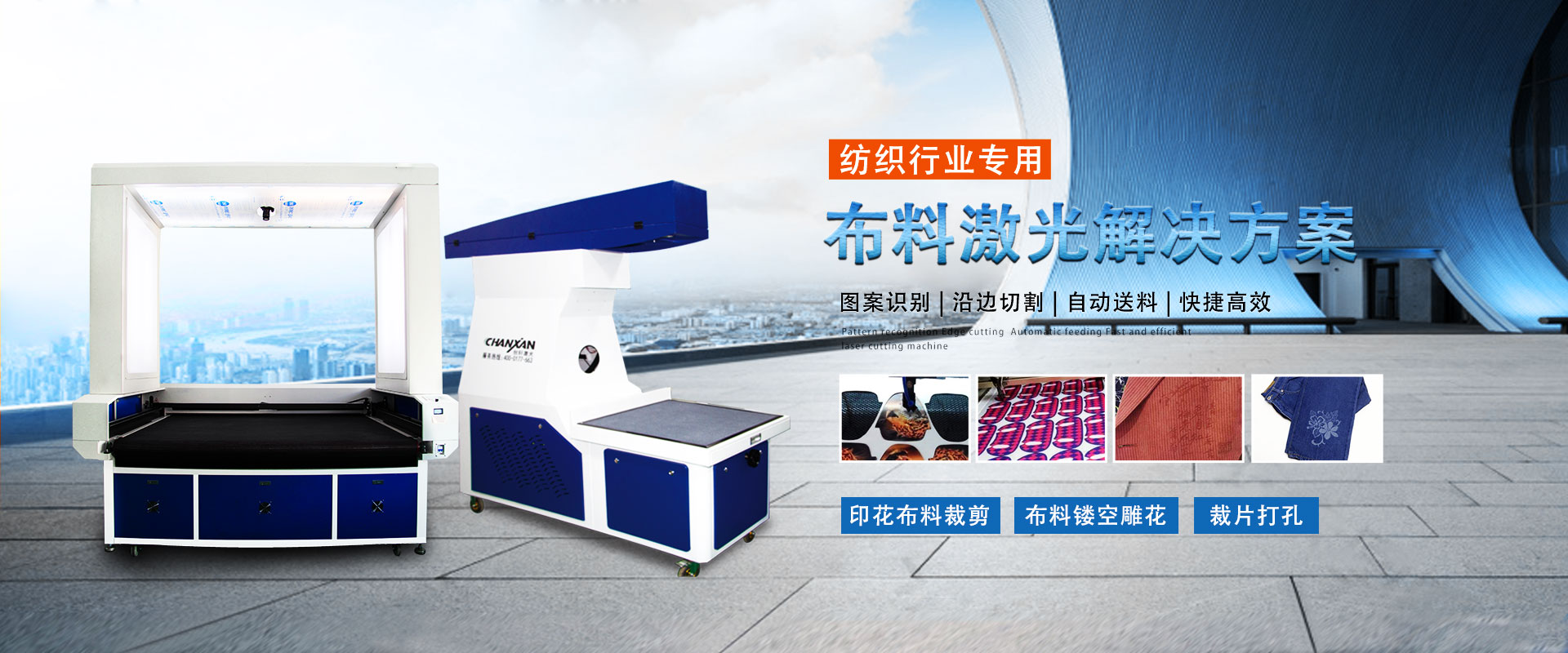 五星体育直播布料激光切割机