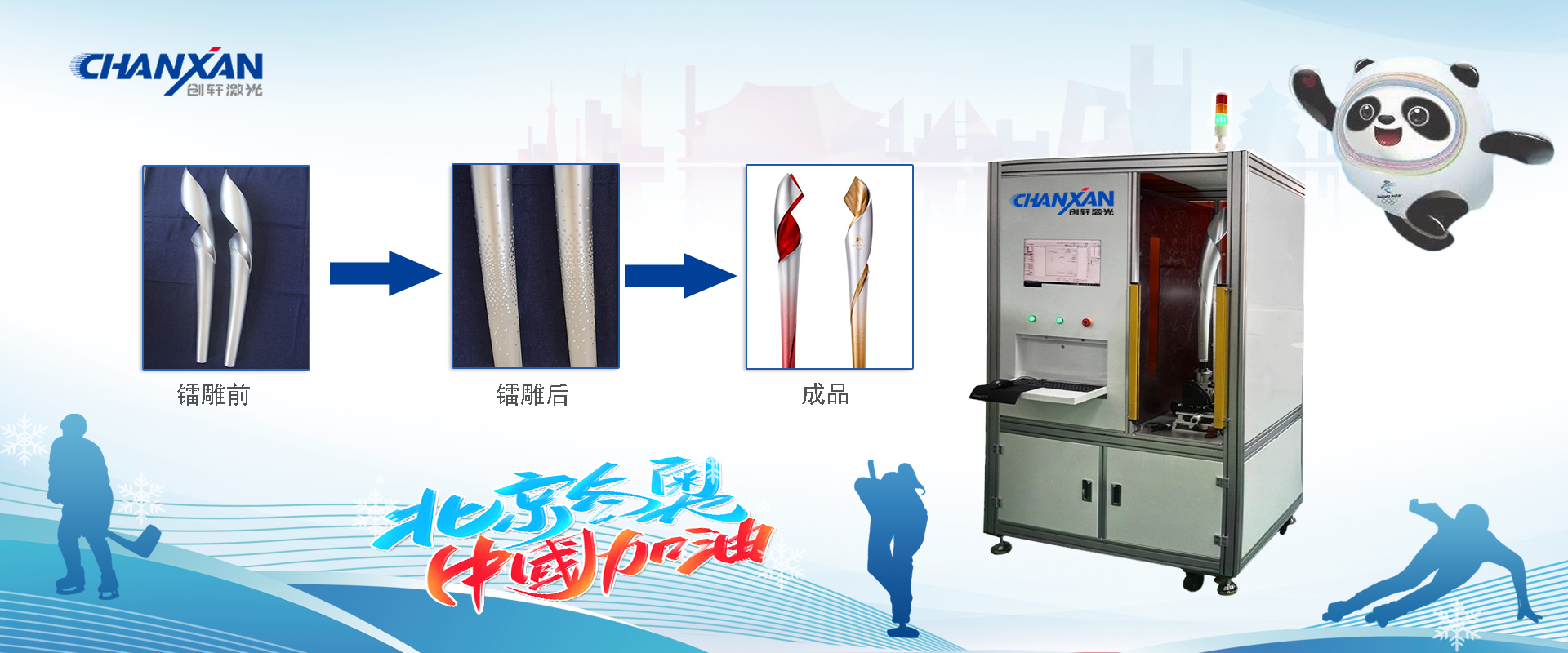 五星体育直播冬奥火炬镭雕